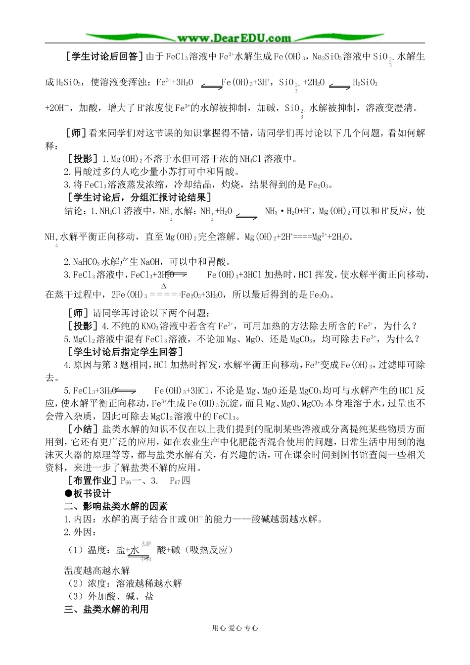 人教版高中化学第二册必修盐类的水解(1)_第3页