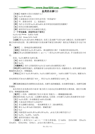 人教版高中化学第二册必修盐类的水解(1)