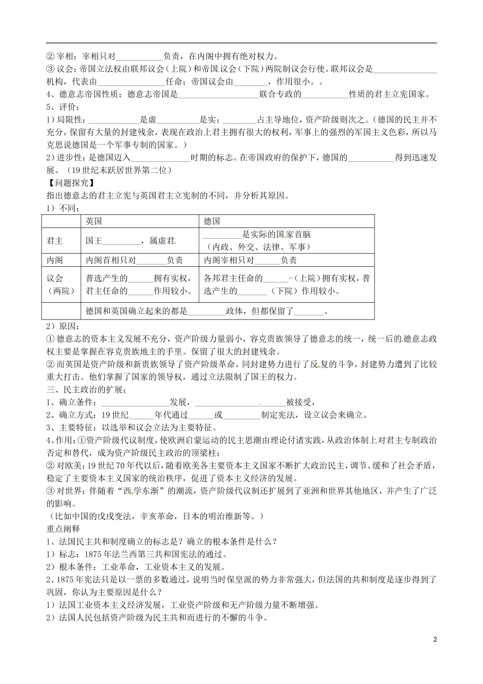 江苏省响水中学2014年高中历史 专题七《民主政治的扩展》教案 人民版必修1_第2页