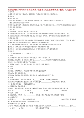 江苏省响水中学2014年高中历史 专题七《民主政治的扩展》教案 人民版必修1