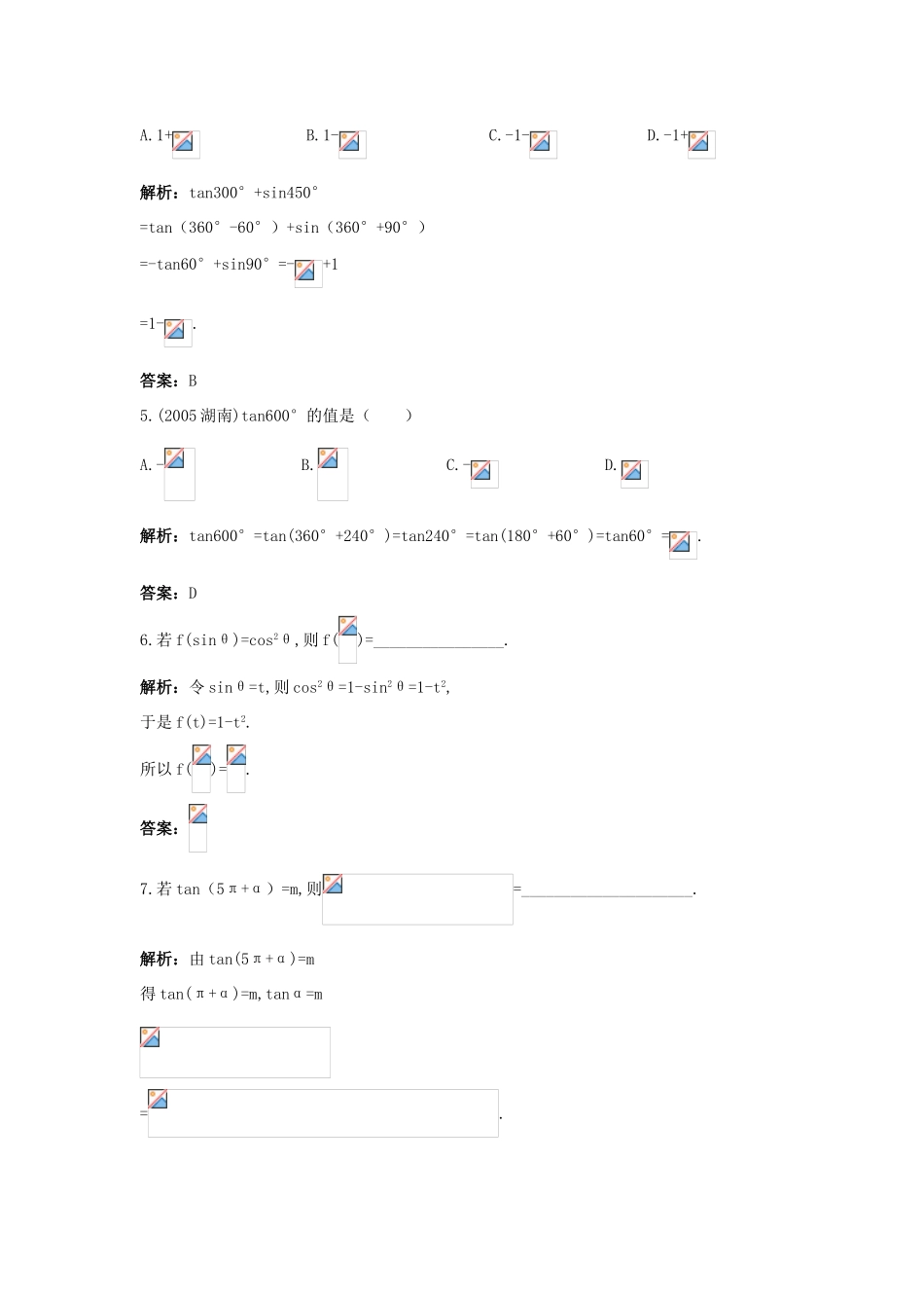 高中数学 第1章 三角函数 1.2.3 三角函数的诱导公式课后导练 苏教版必修4-苏教版高一必修4数学试题_第2页