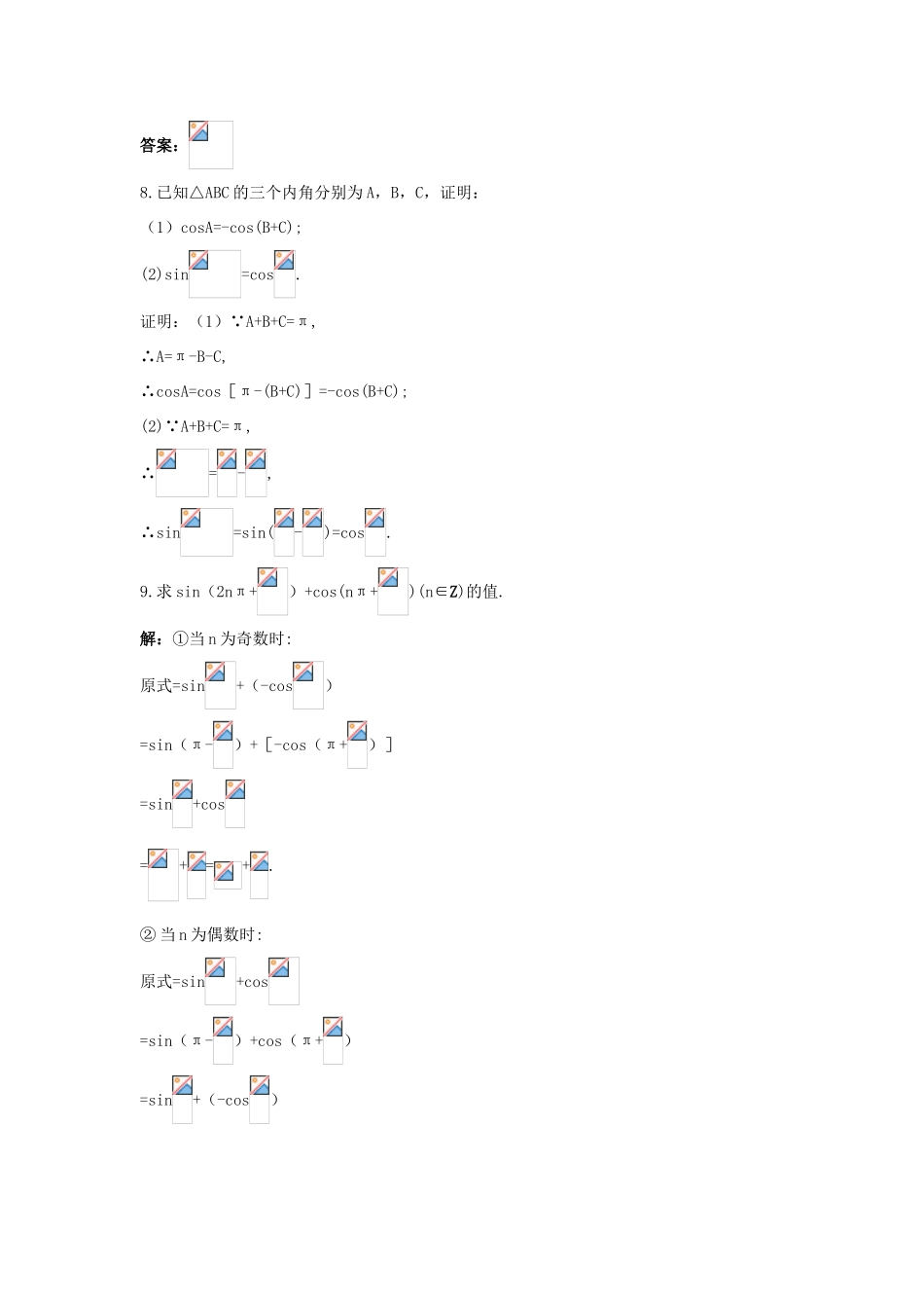 高中数学 第1章 三角函数 1.2.3 三角函数的诱导公式课后导练 苏教版必修4-苏教版高一必修4数学试题_第3页