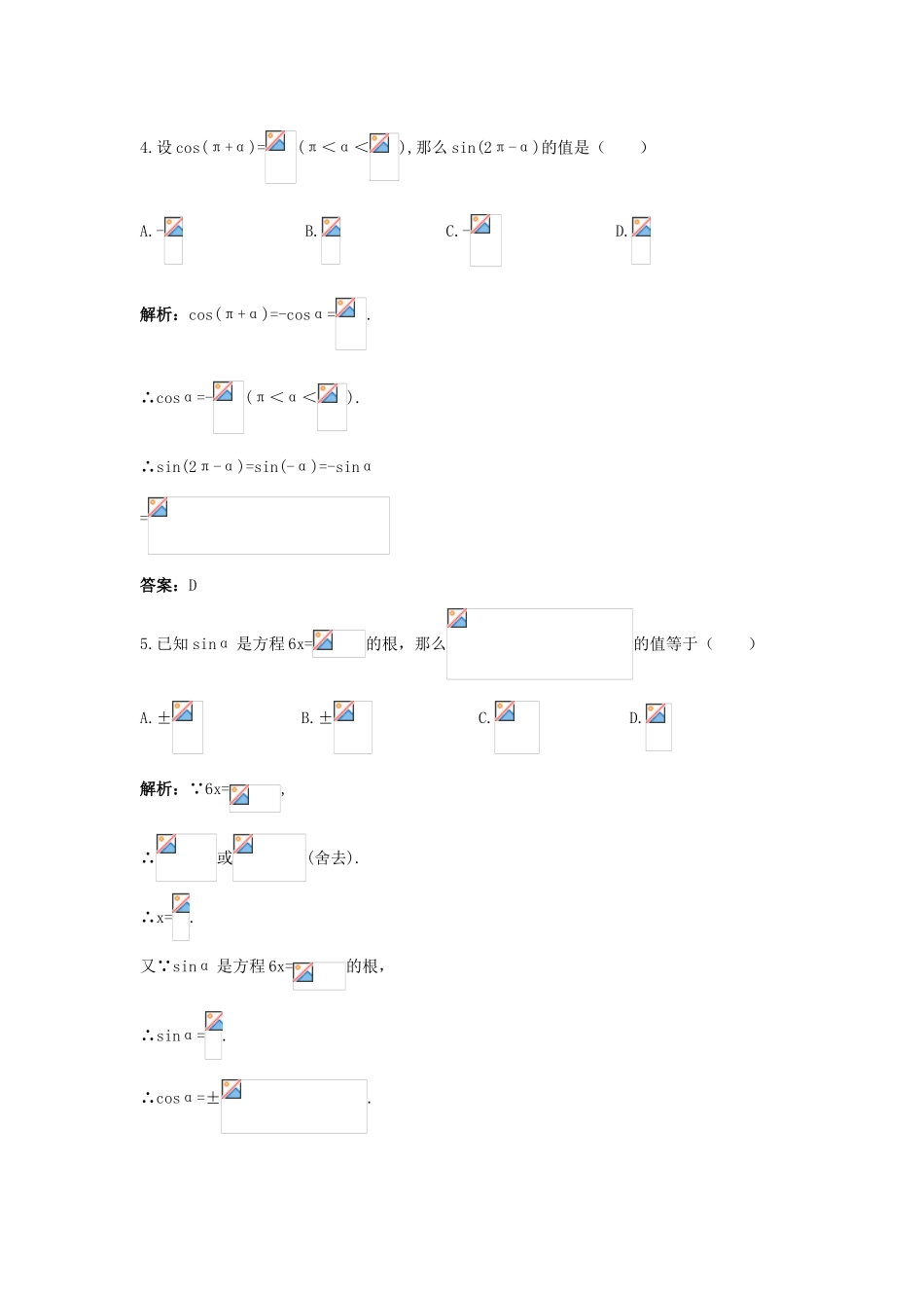 高中数学 第1章 三角函数 1.2.3 三角函数的诱导公式成长训练 苏教版必修4-苏教版高一必修4数学试题_第2页