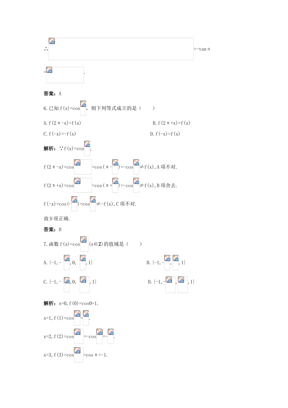 高中数学 第1章 三角函数 1.2.3 三角函数的诱导公式成长训练 苏教版必修4-苏教版高一必修4数学试题_第3页