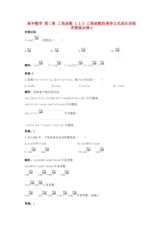 高中数学 第1章 三角函数 1.2.3 三角函数的诱导公式成长训练 苏教版必修4-苏教版高一必修4数学试题