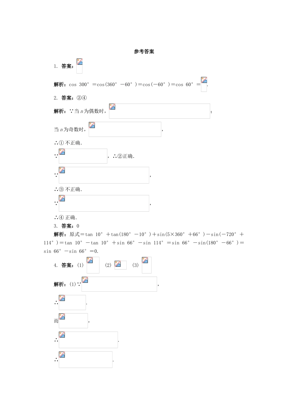 高中数学 第1章 三角函数 1.2.3 三角函数的诱导公式自我小测 苏教版必修4-苏教版高一必修4数学试题_第2页