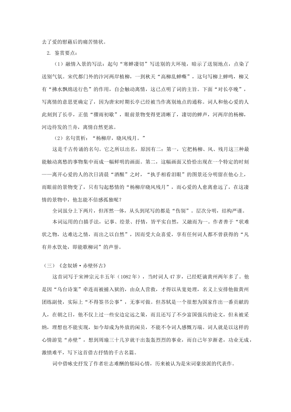 江西省乐安一中高二语文 第三单元词七首教案 新人教版_第2页