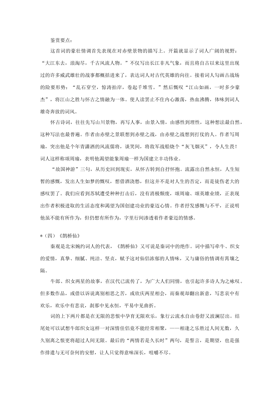 江西省乐安一中高二语文 第三单元词七首教案 新人教版_第3页