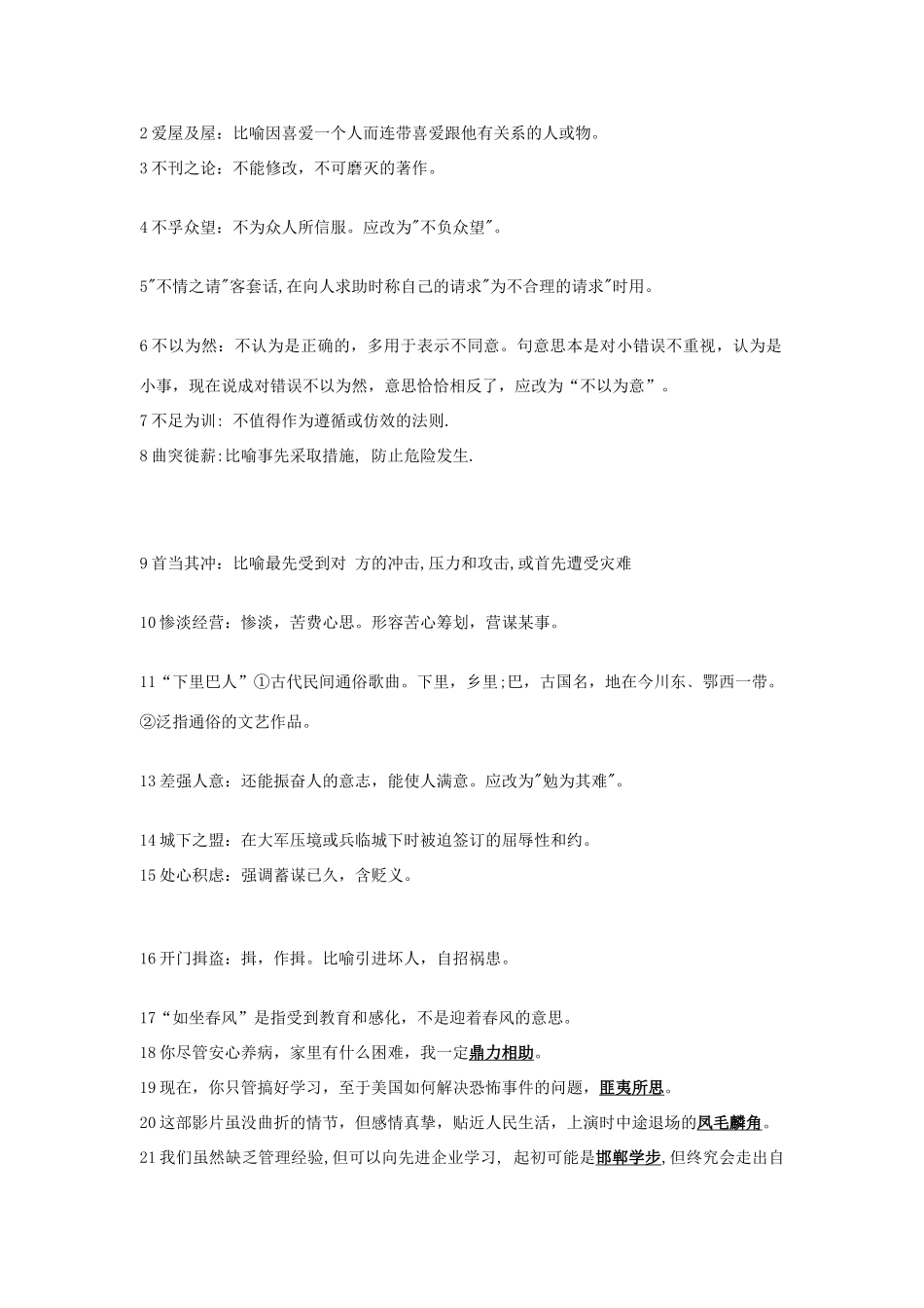 山东省菏泽一中高中语文 成语训练教案 苏教版_第2页