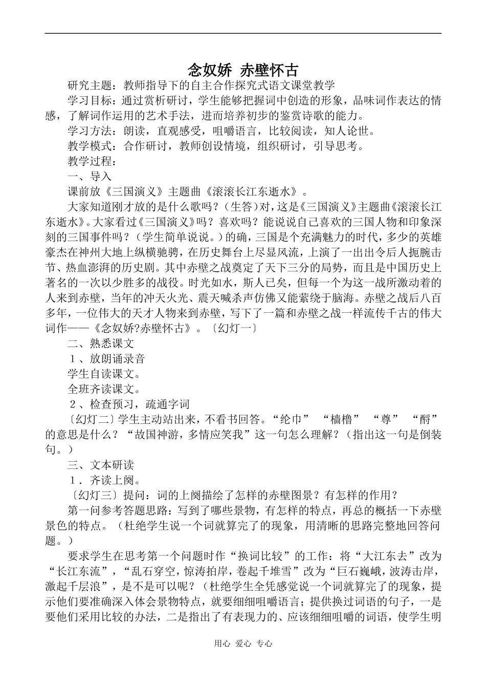 高中语文念奴娇 赤壁怀古 3苏教版必修二_第1页