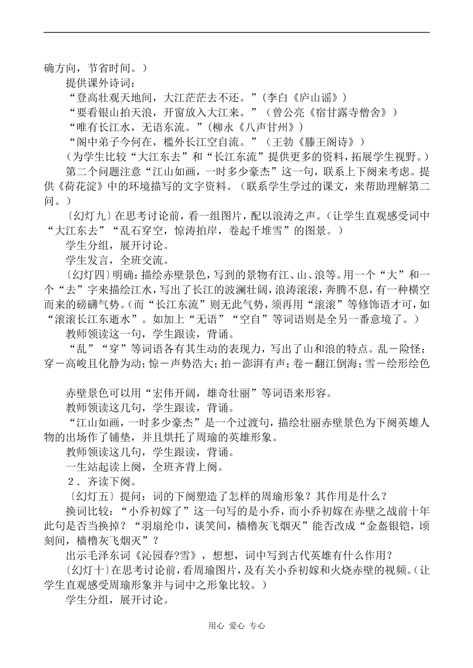 高中语文念奴娇 赤壁怀古 3苏教版必修二_第2页