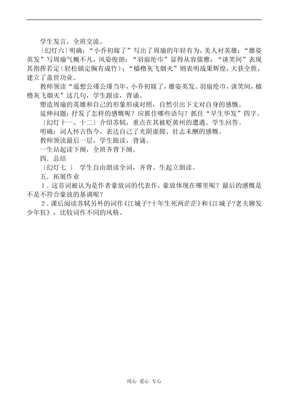 高中语文念奴娇 赤壁怀古 3苏教版必修二_第3页