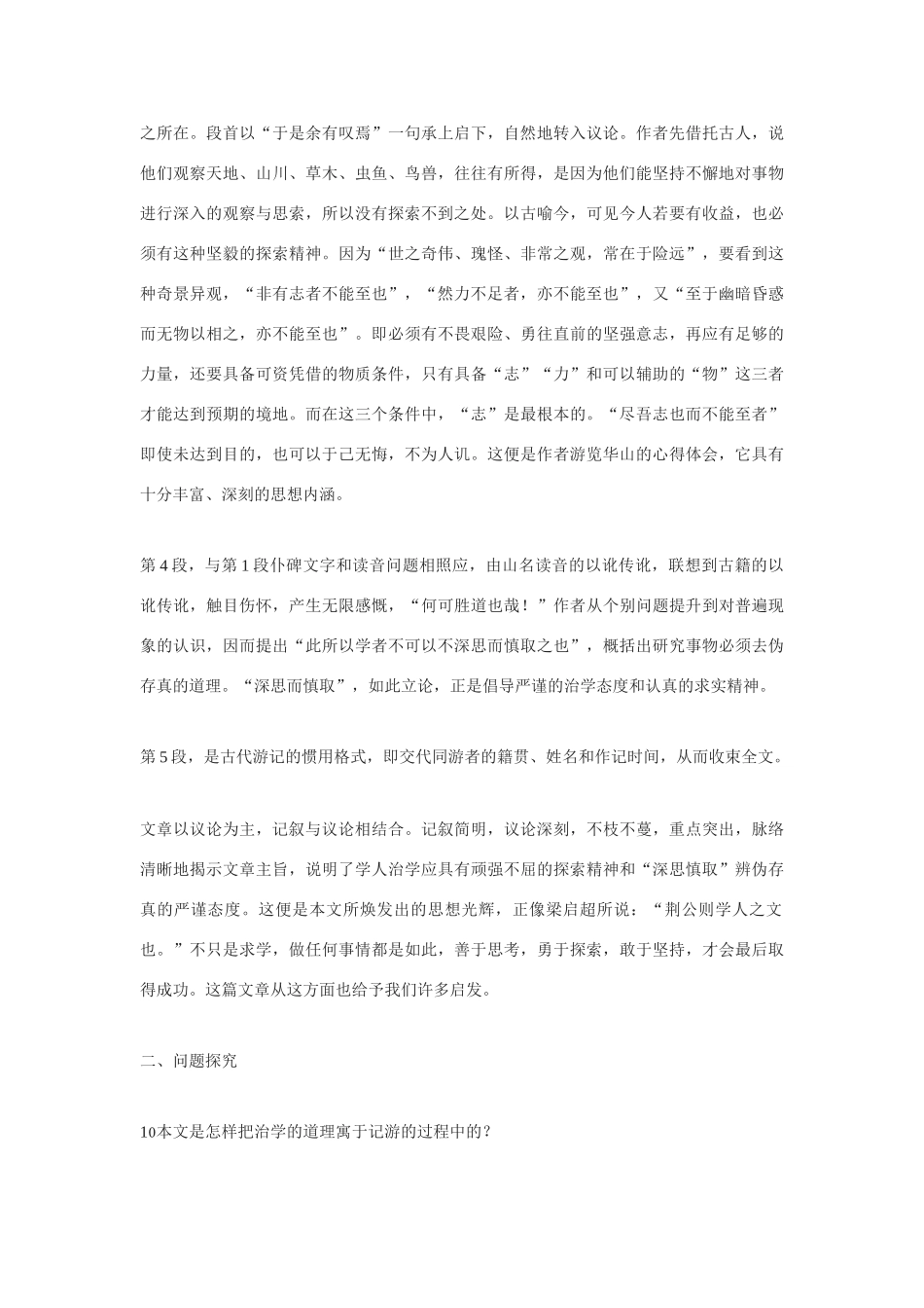 高中语文《游褒禅山记》教案5 北京版选修4_第2页