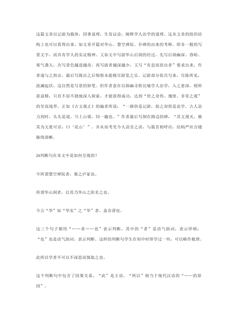 高中语文《游褒禅山记》教案5 北京版选修4_第3页