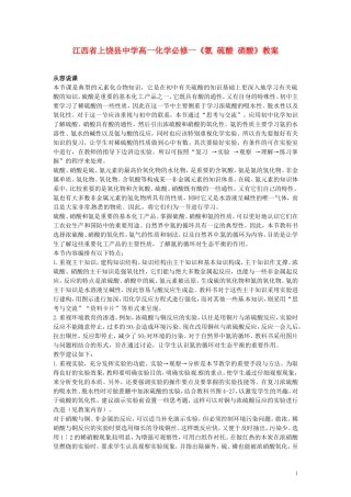 江西省上饶县中学高中化学《氨 硫酸 硝酸》教案 新人教版必修1