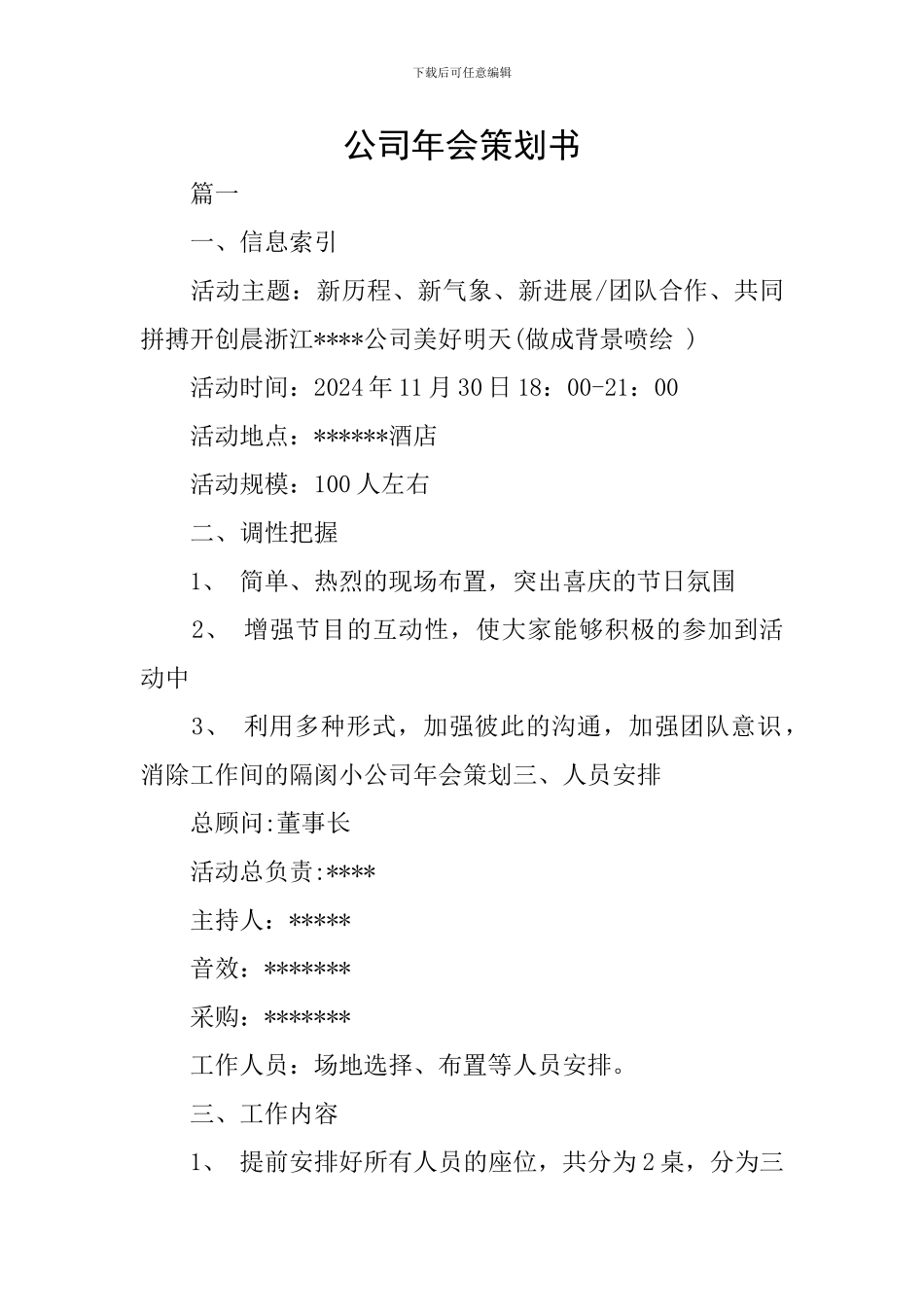 公司年会策划书_第1页