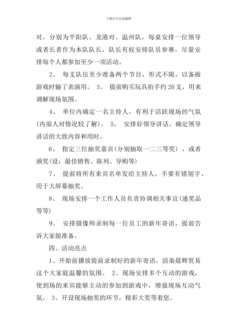 公司年会策划书_第2页