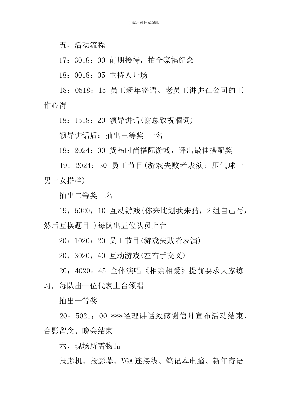 公司年会策划书_第3页
