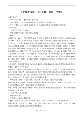 高中语文近体诗六首2人教版第三册