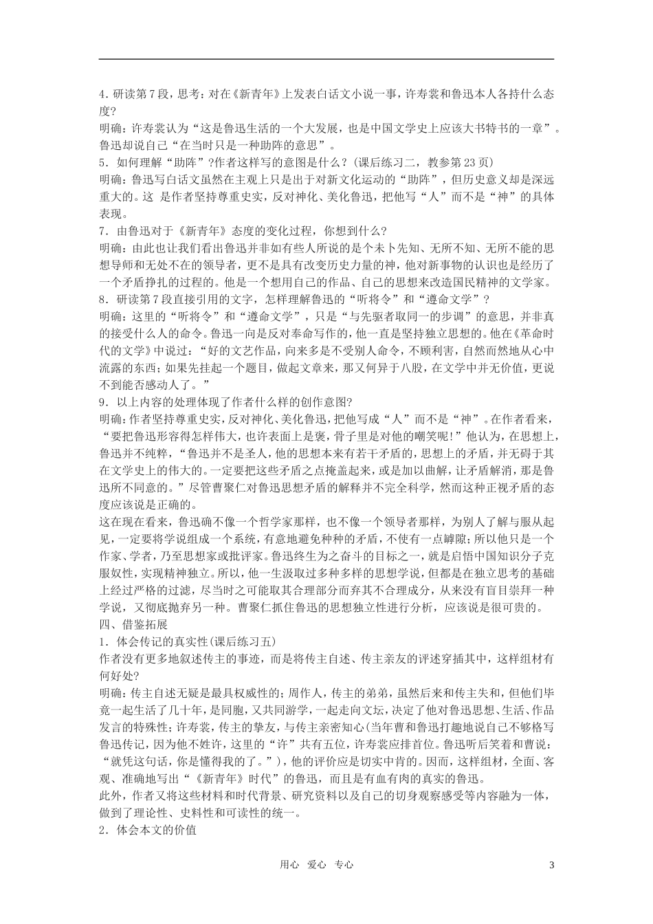 高中语文《新青年》时代的鲁迅》教案 语文版必修2_第3页