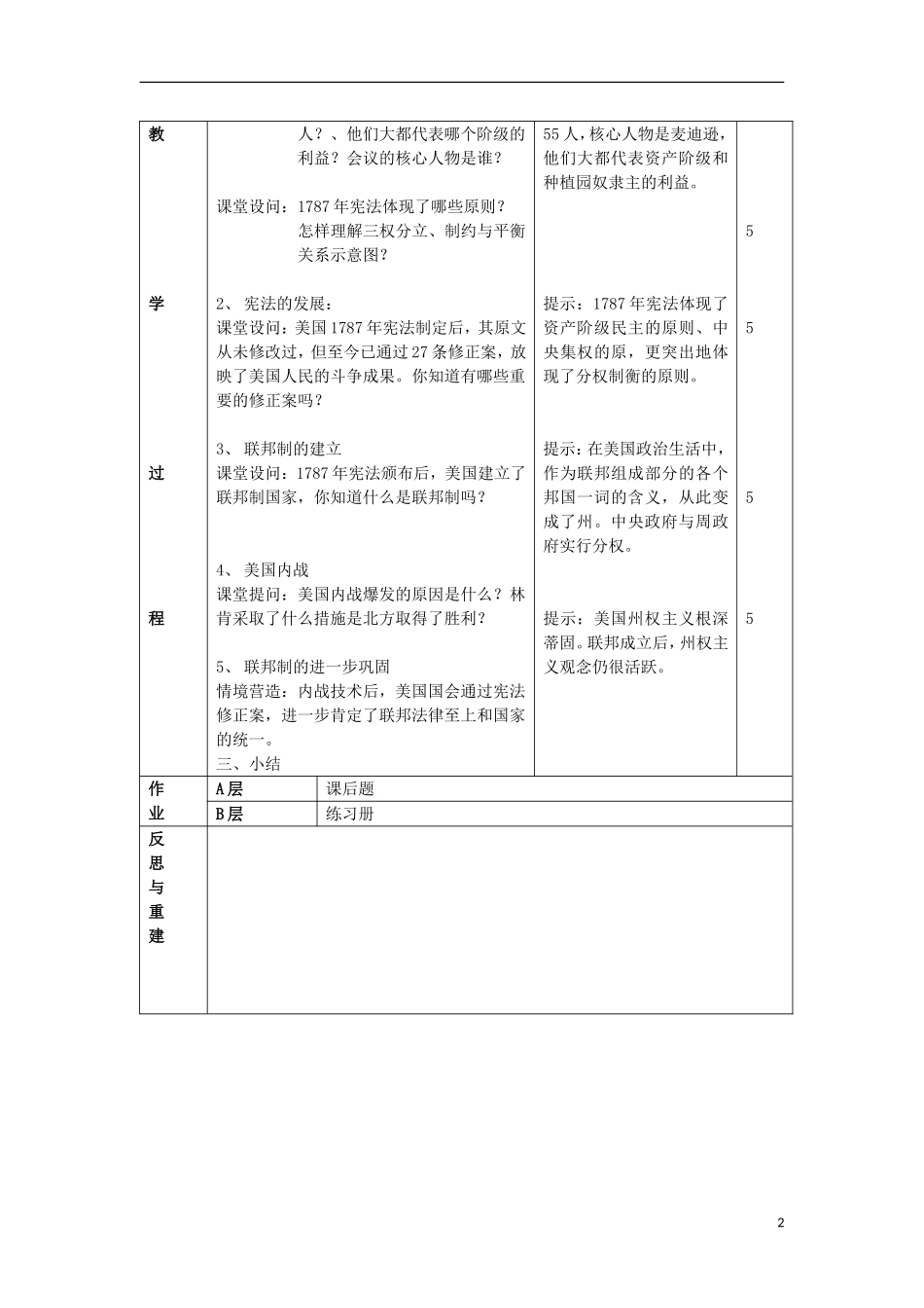 辽宁省抚顺县高级中学2014年高中历史 北美大陆上的新体制教案 岳麓版必修1_第2页