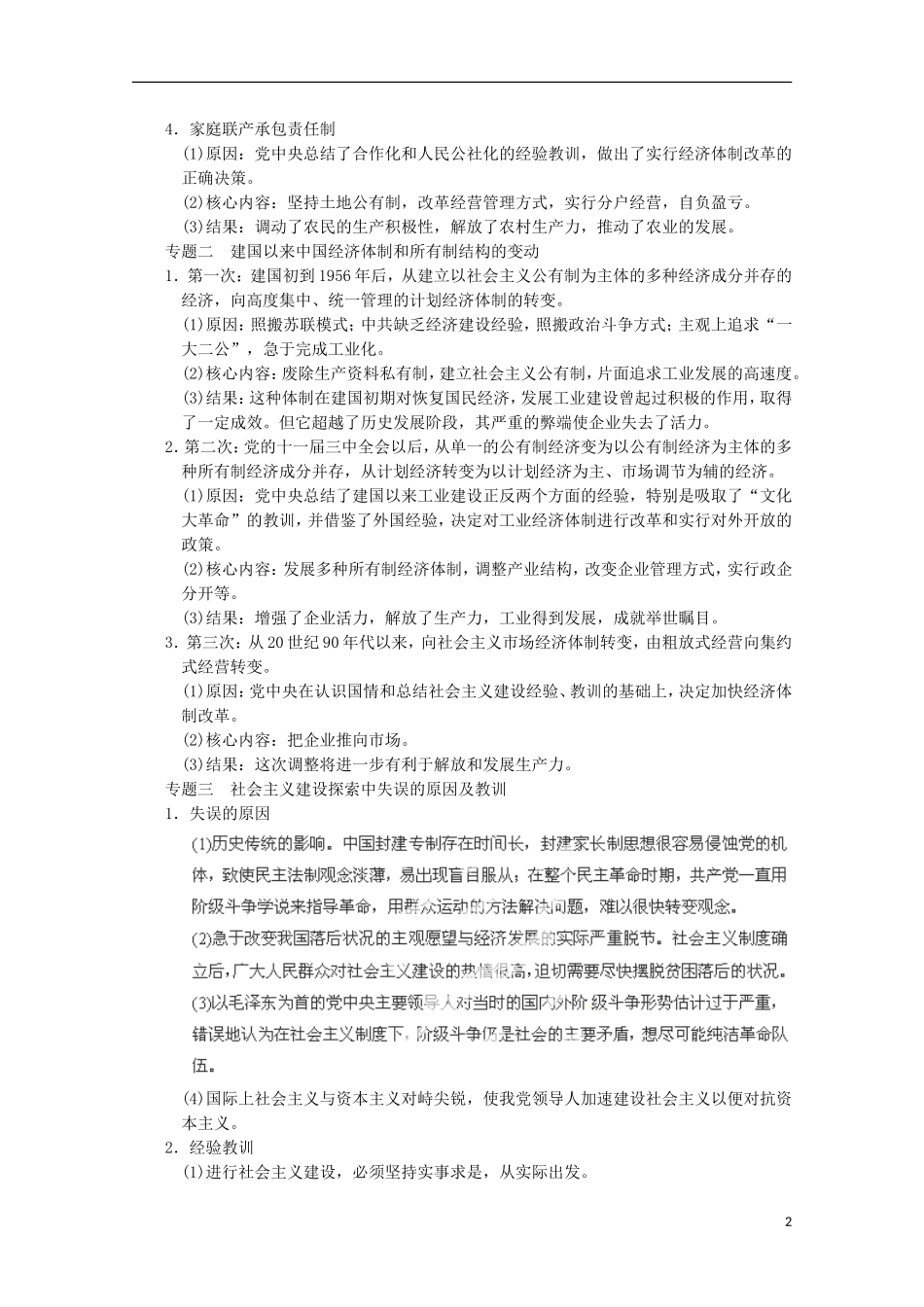 广东省佛山市高三历史上学期第十二单元单元小结说课稿_第2页