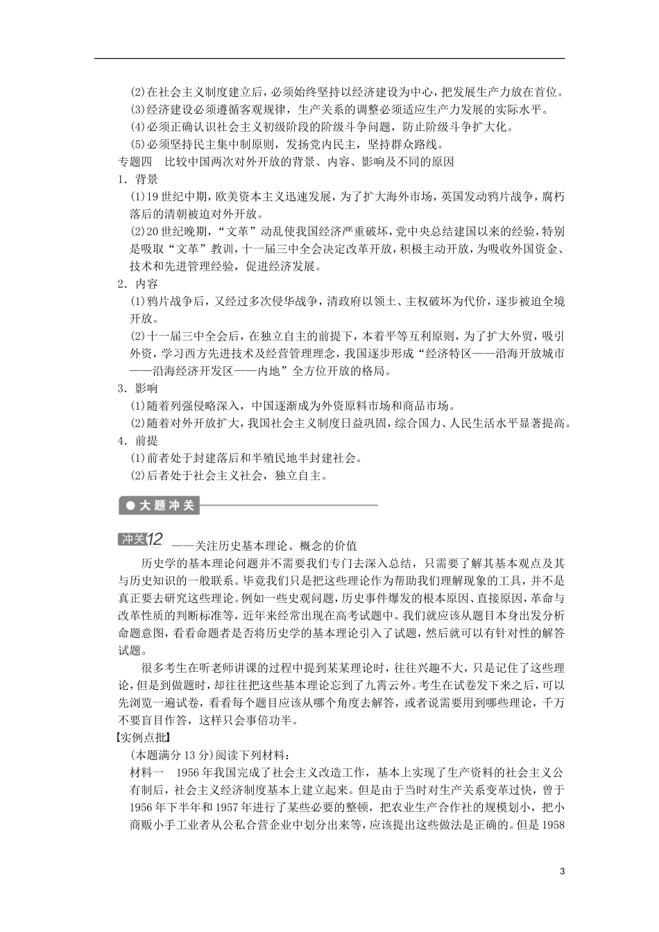 广东省佛山市高三历史上学期第十二单元单元小结说课稿_第3页