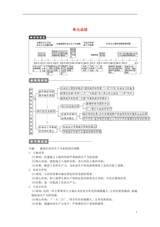 广东省佛山市高三历史上学期第十二单元单元小结说课稿