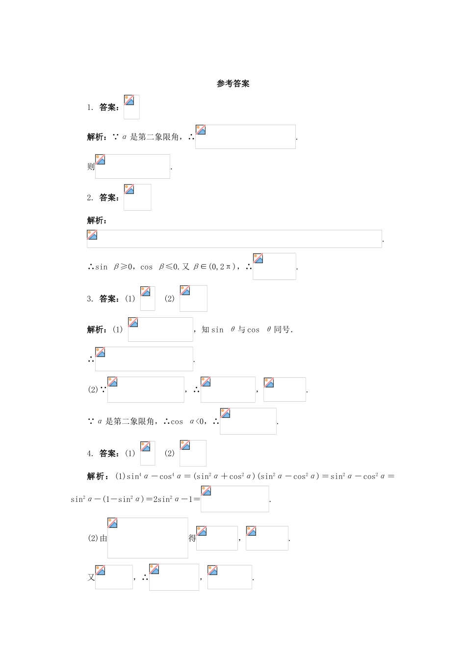 高中数学 第1章 三角函数 1.2.2 同角三角函数关系自我小测 苏教版必修4-苏教版高一必修4数学试题_第2页