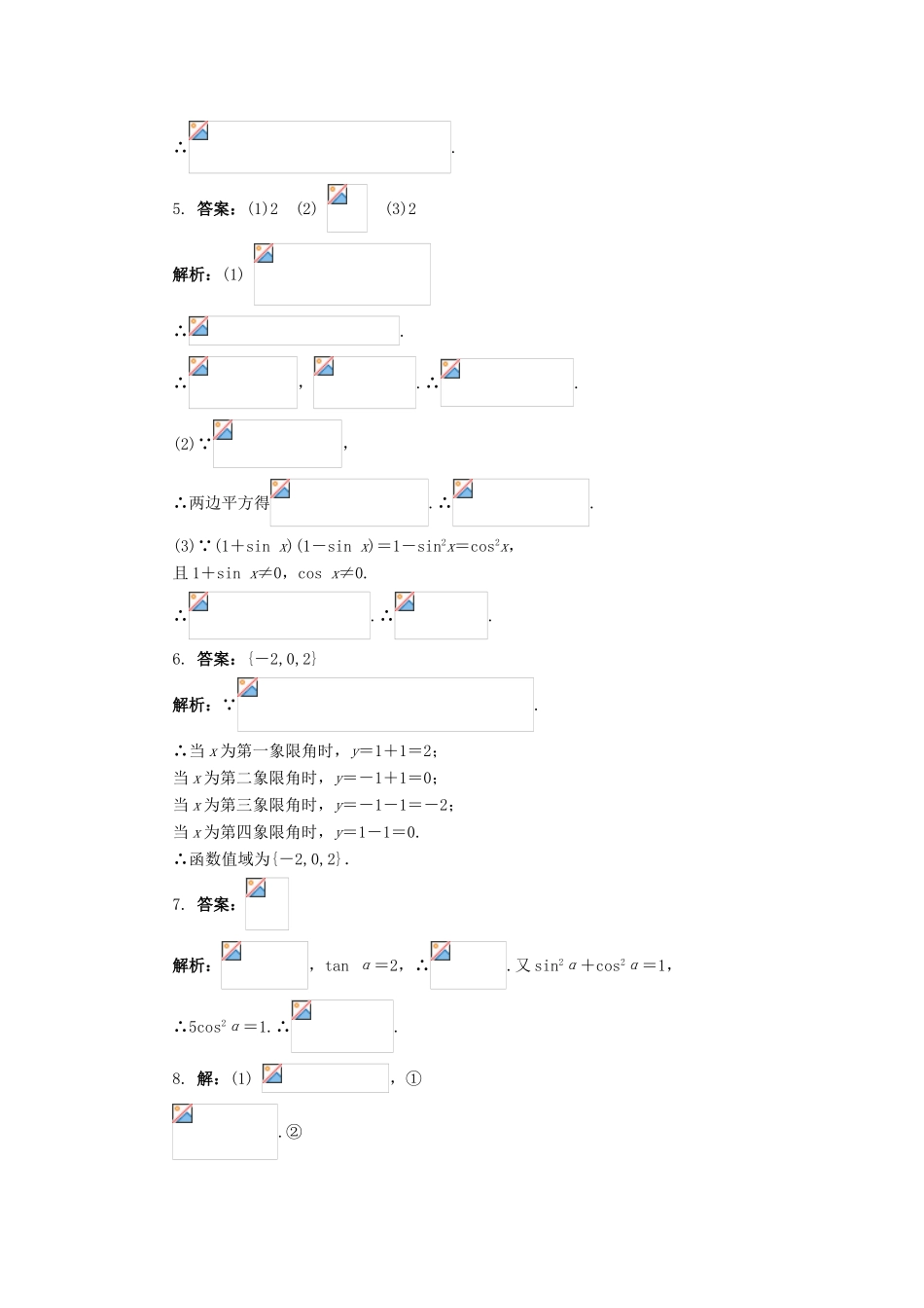 高中数学 第1章 三角函数 1.2.2 同角三角函数关系自我小测 苏教版必修4-苏教版高一必修4数学试题_第3页