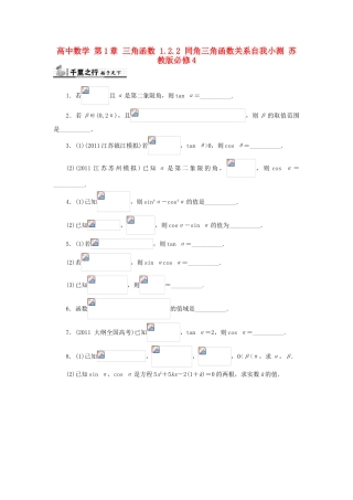 高中数学 第1章 三角函数 1.2.2 同角三角函数关系自我小测 苏教版必修4-苏教版高一必修4数学试题