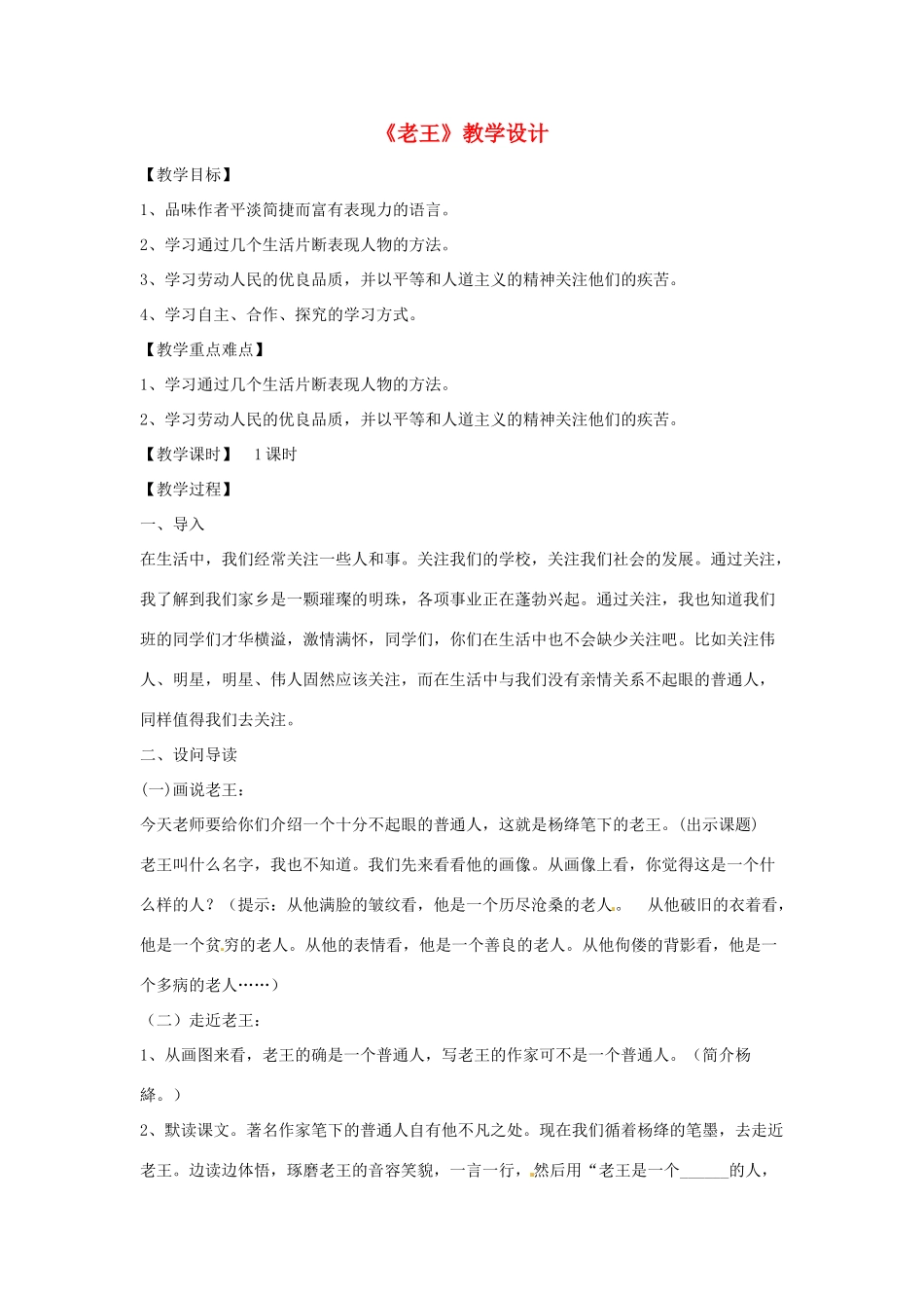 山西省长治市长子县实验中学高一语文《老王》教学设计 人教版_第1页