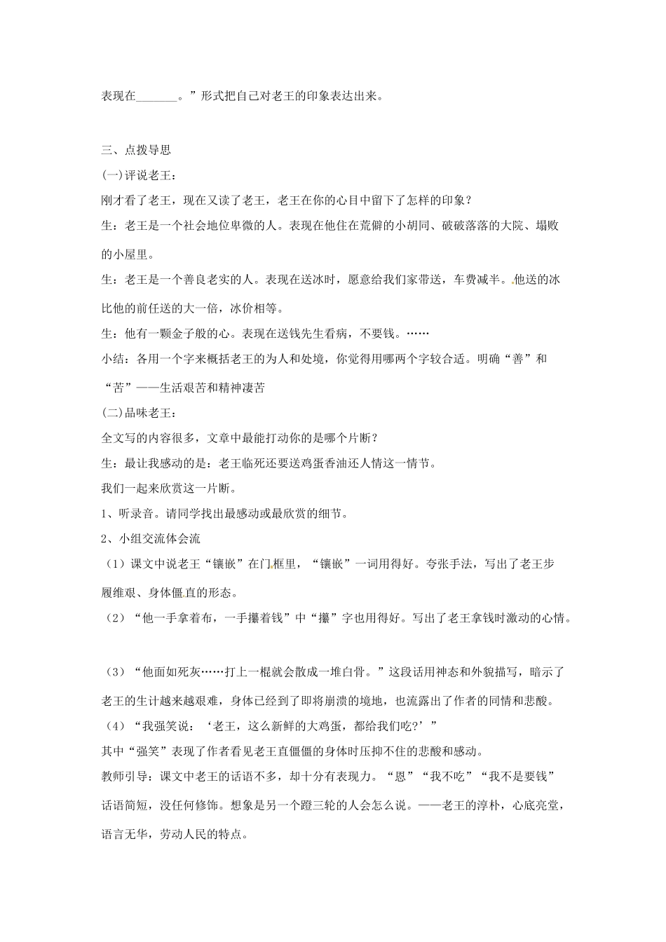 山西省长治市长子县实验中学高一语文《老王》教学设计 人教版_第2页