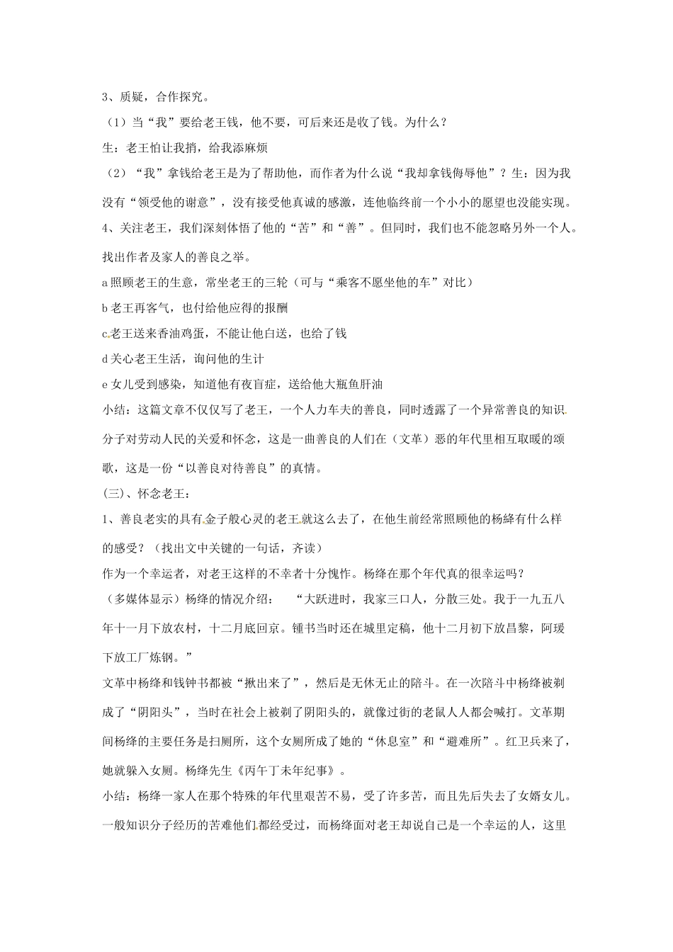 山西省长治市长子县实验中学高一语文《老王》教学设计 人教版_第3页