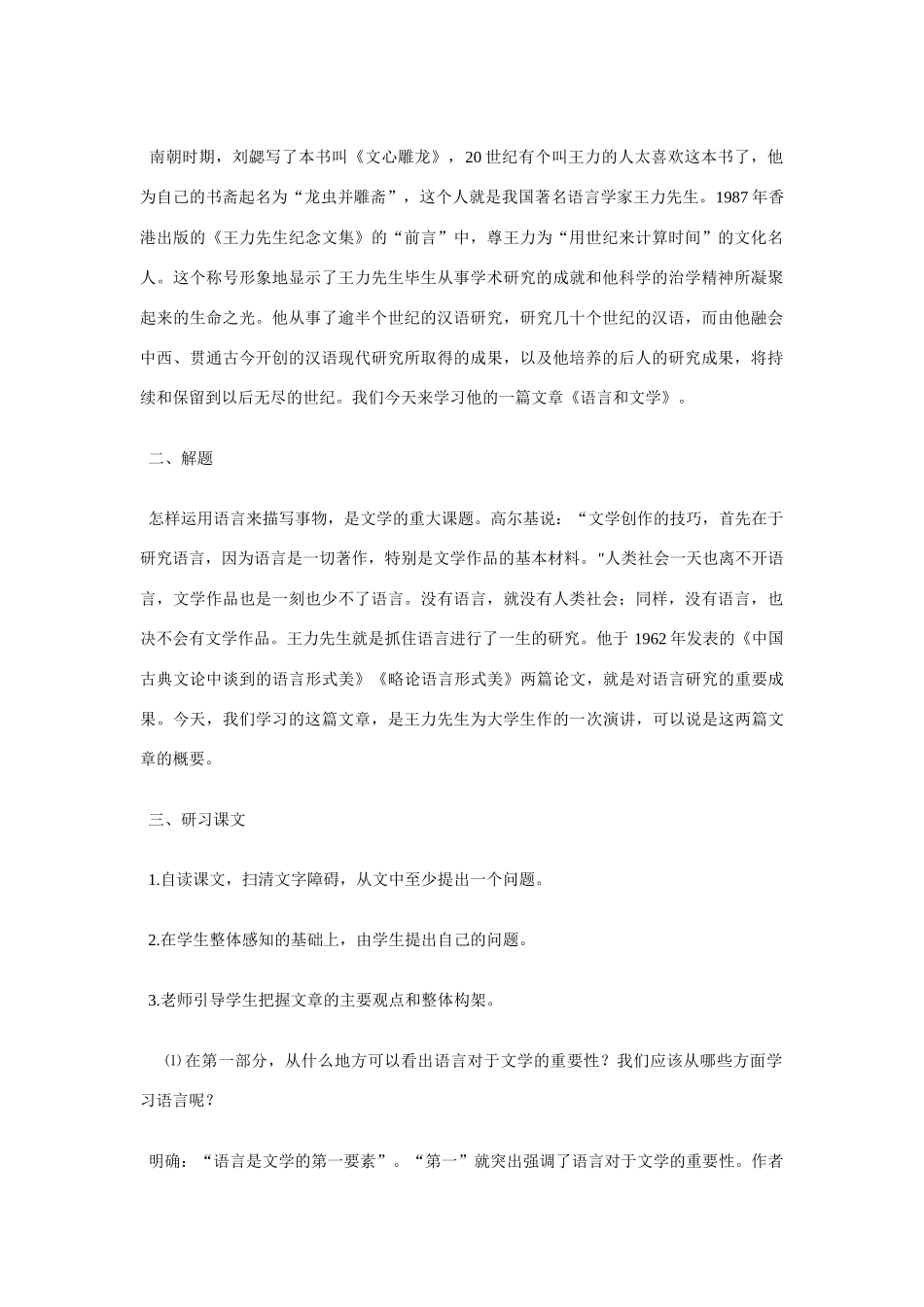 高中语文第六册《语言与文学》教案设计_第2页