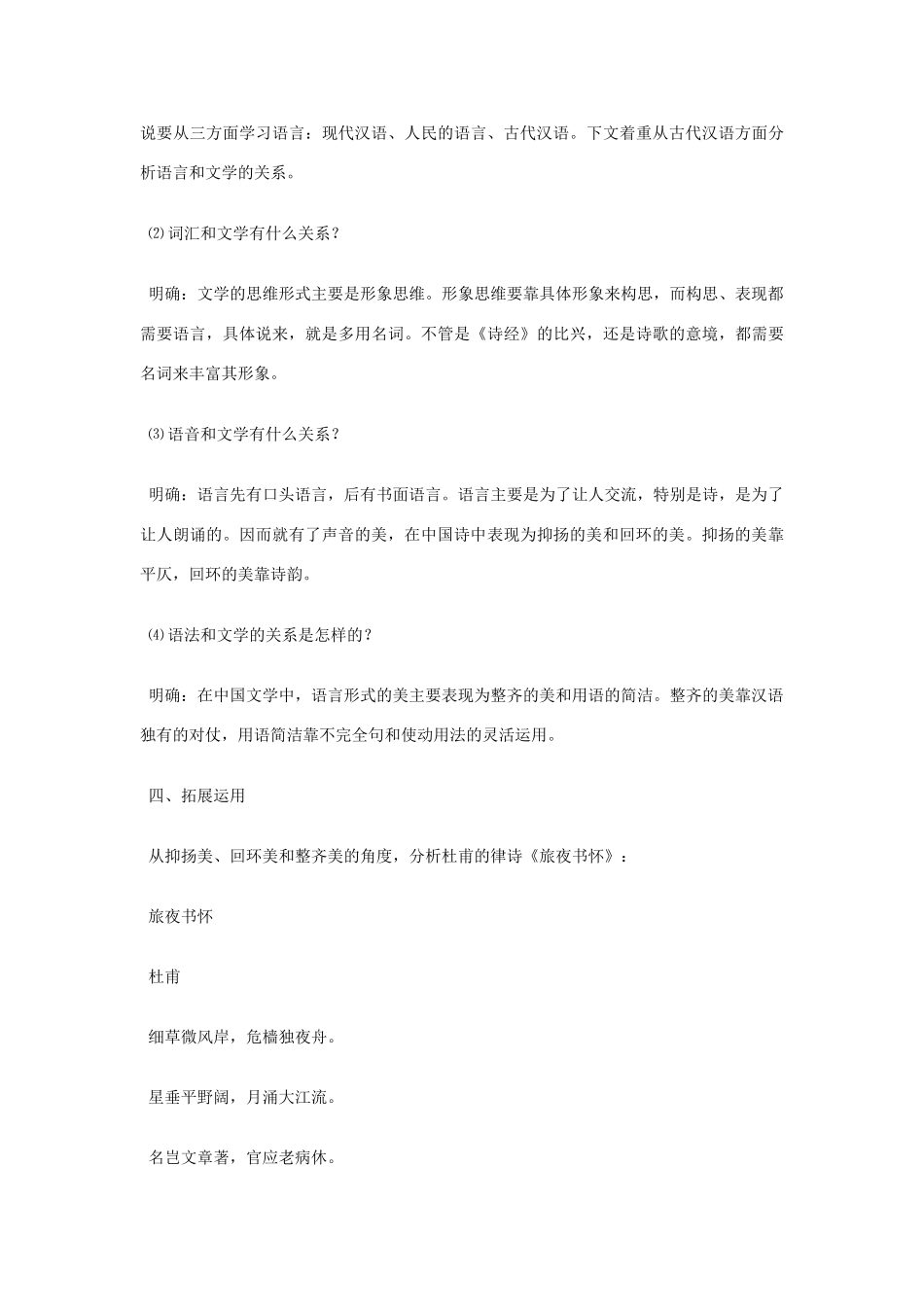高中语文第六册《语言与文学》教案设计_第3页