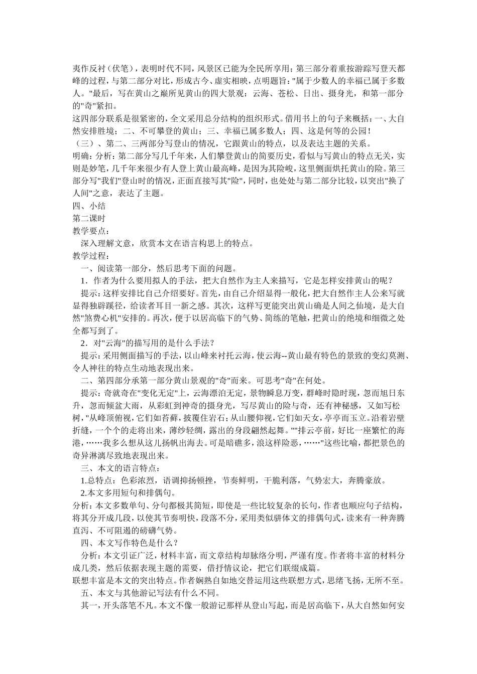 高中语文精品教案全集粤教版必修三_第2页