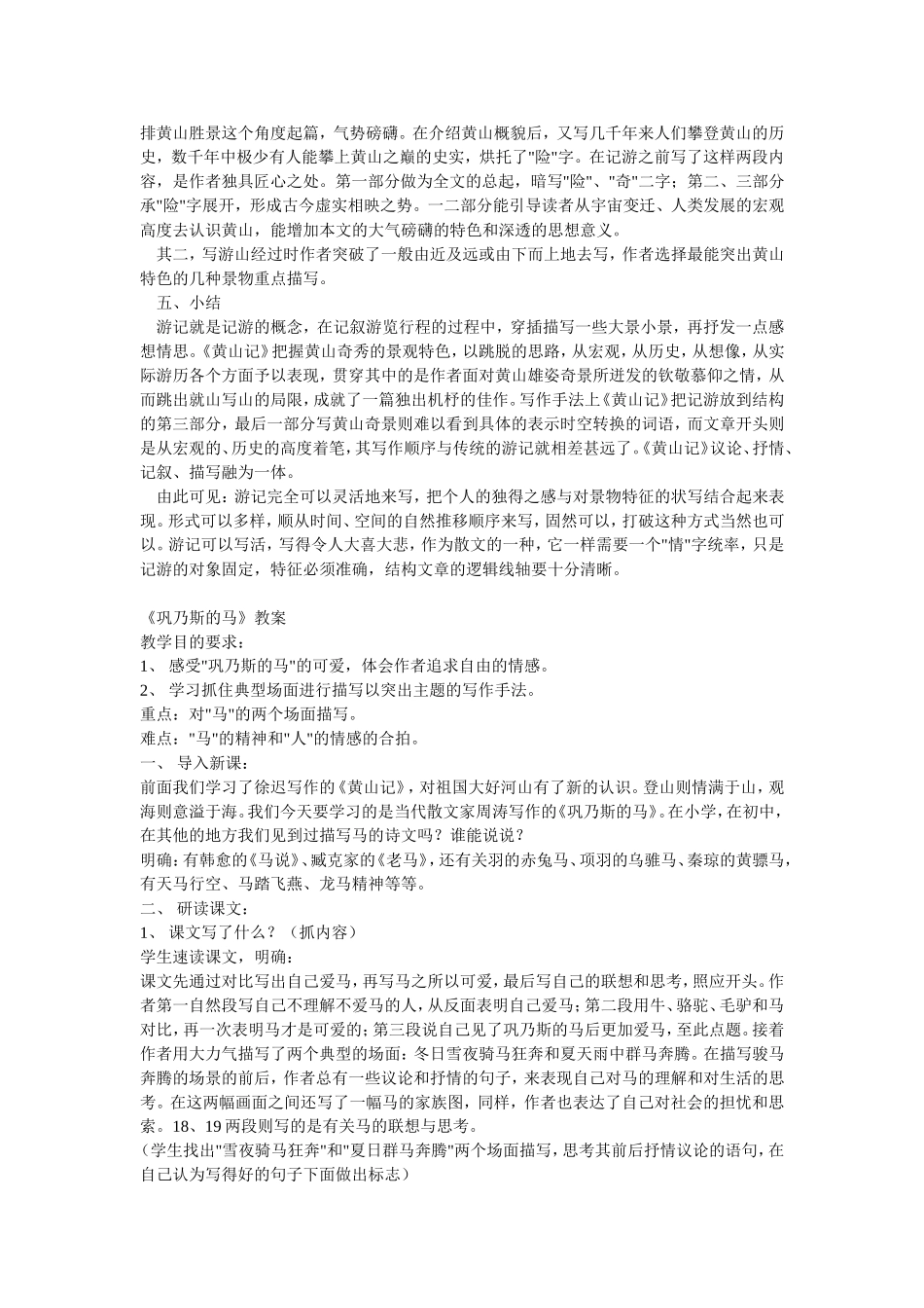 高中语文精品教案全集粤教版必修三_第3页