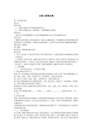 高中语文精品教案全集粤教版必修三