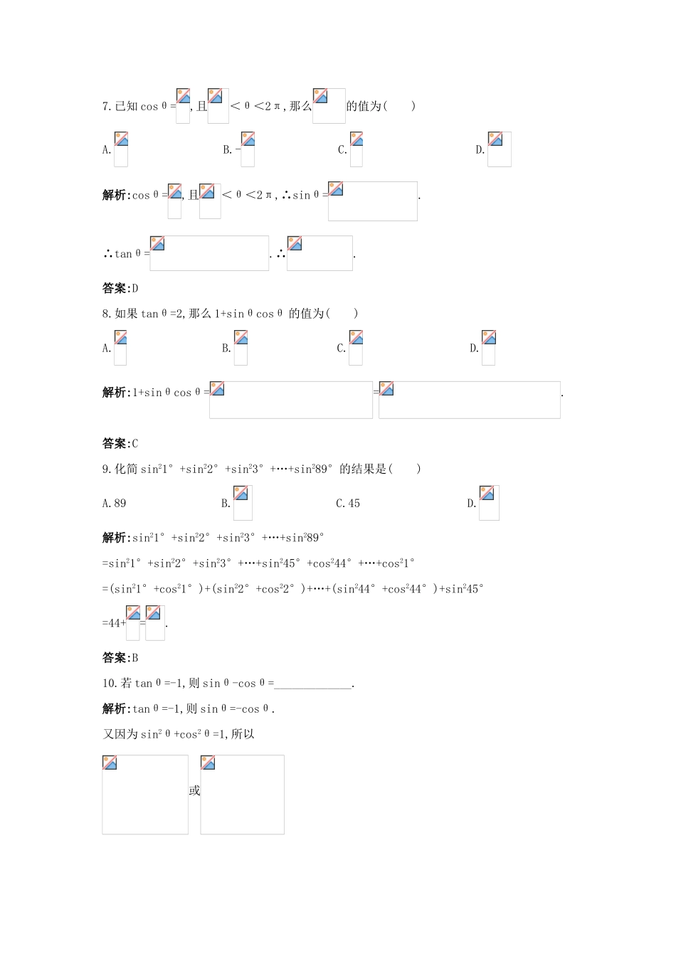 高中数学 第1章 三角函数 1.2.2 同角三角函数关系成长训练 苏教版必修4-苏教版高一必修4数学试题_第3页