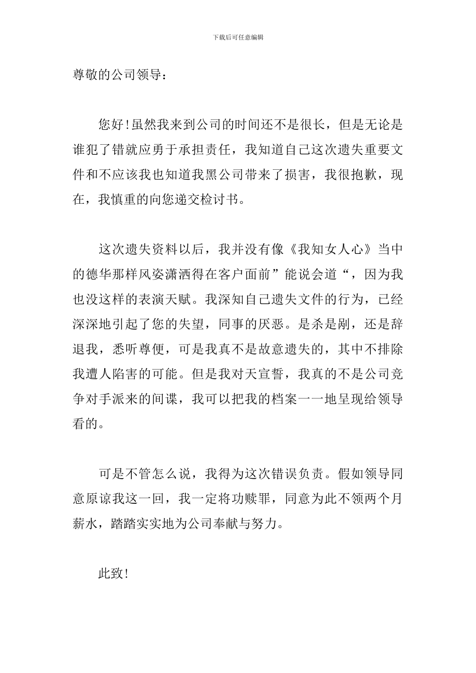 东西丢失检讨书600字范文_第3页