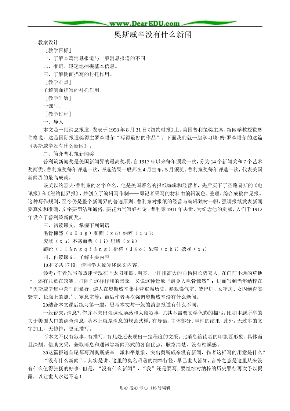 高中语文奥斯威辛没有什么新闻_第1页