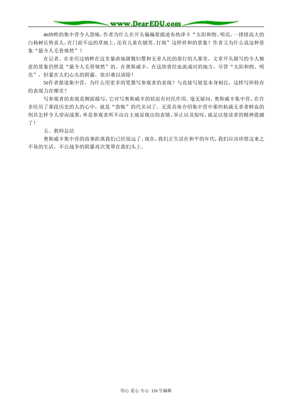 高中语文奥斯威辛没有什么新闻_第2页