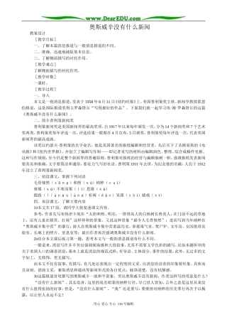 高中语文奥斯威辛没有什么新闻