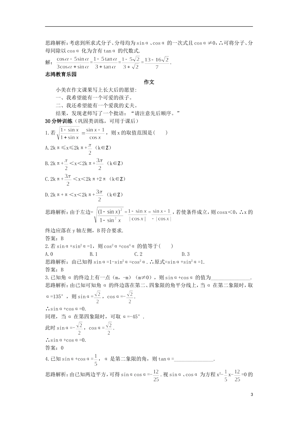 高中数学 第1章 三角函数 1.2.2 同角三角函数关系优化训练 苏教版必修4-苏教版高一必修4数学试题_第3页