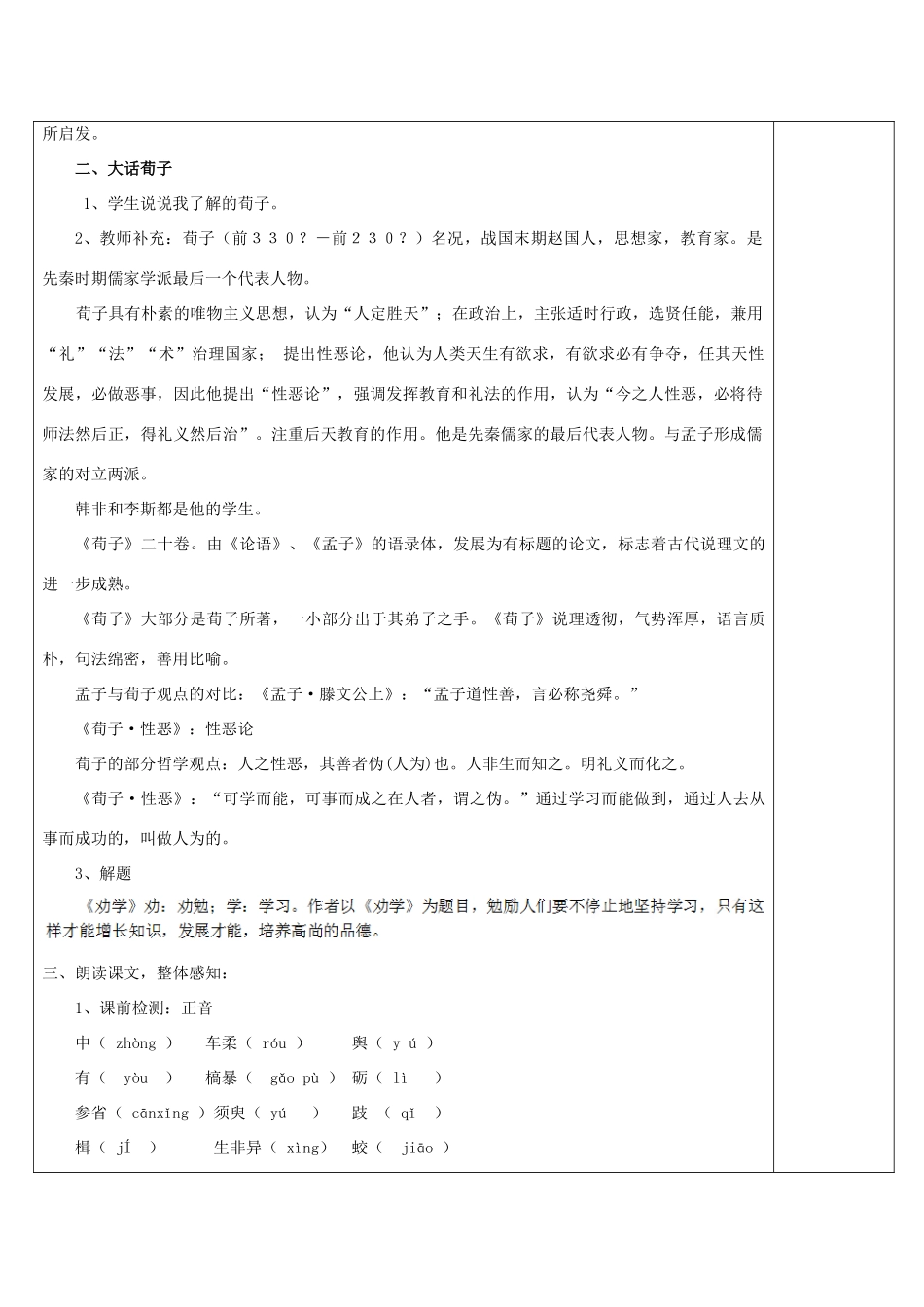湖南省怀化市湖天中学高中语文 劝学教案 新人教版必修3_第2页