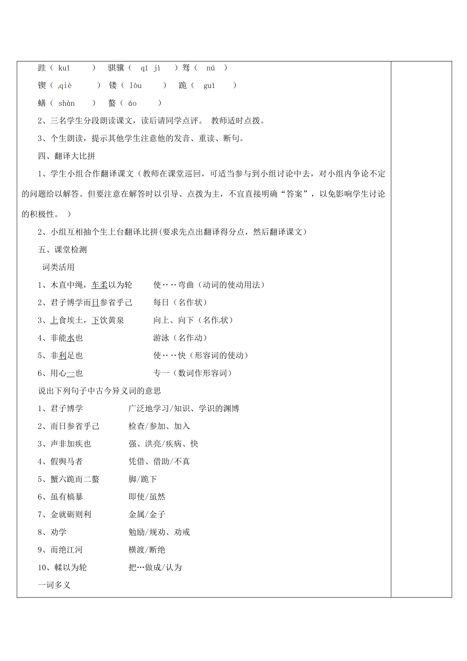 湖南省怀化市湖天中学高中语文 劝学教案 新人教版必修3_第3页