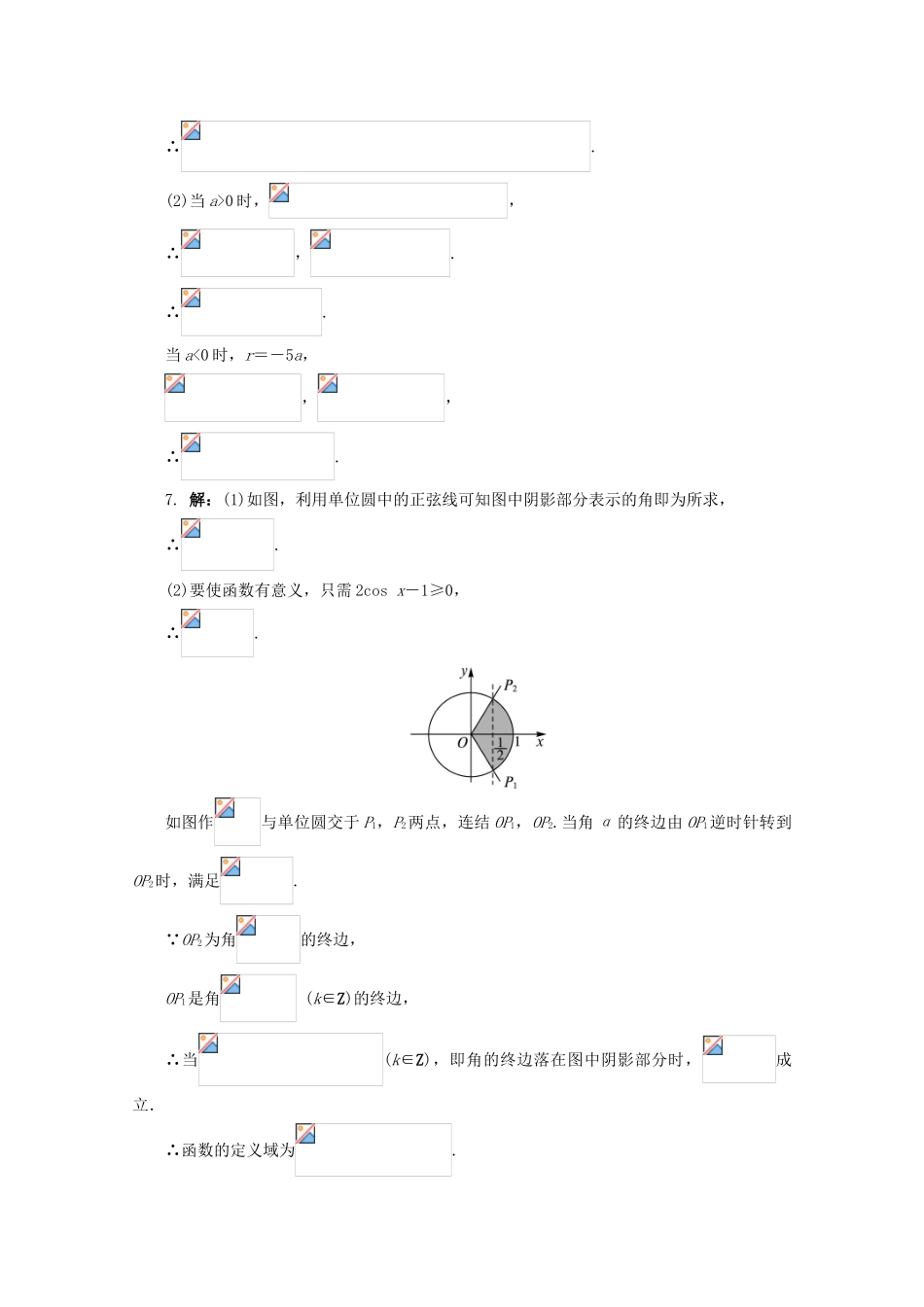 高中数学 第1章 三角函数 1.2.1 任意角的三角函数课堂精练 苏教版必修4-苏教版高一必修4数学试题_第3页