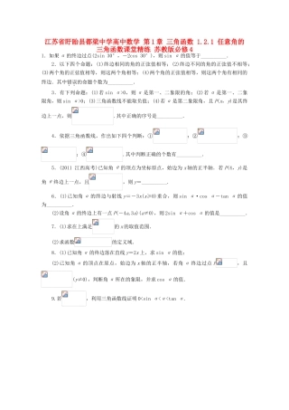 高中数学 第1章 三角函数 1.2.1 任意角的三角函数课堂精练 苏教版必修4-苏教版高一必修4数学试题