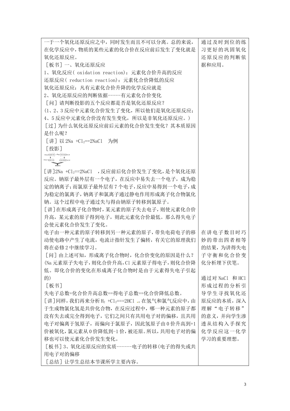 湖南省平江县第三中学2014年高中化学 2.3 氧化还原反应教案 新人教版必修1_第3页